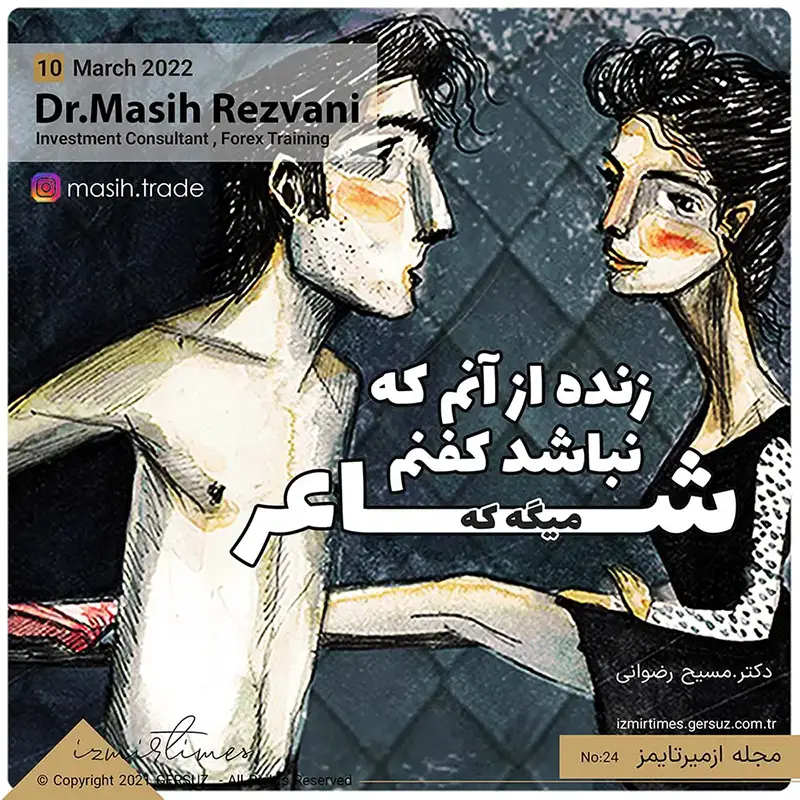 کارکتر زن و مرد تیزر زنده از آنم که نباشدکفنم
